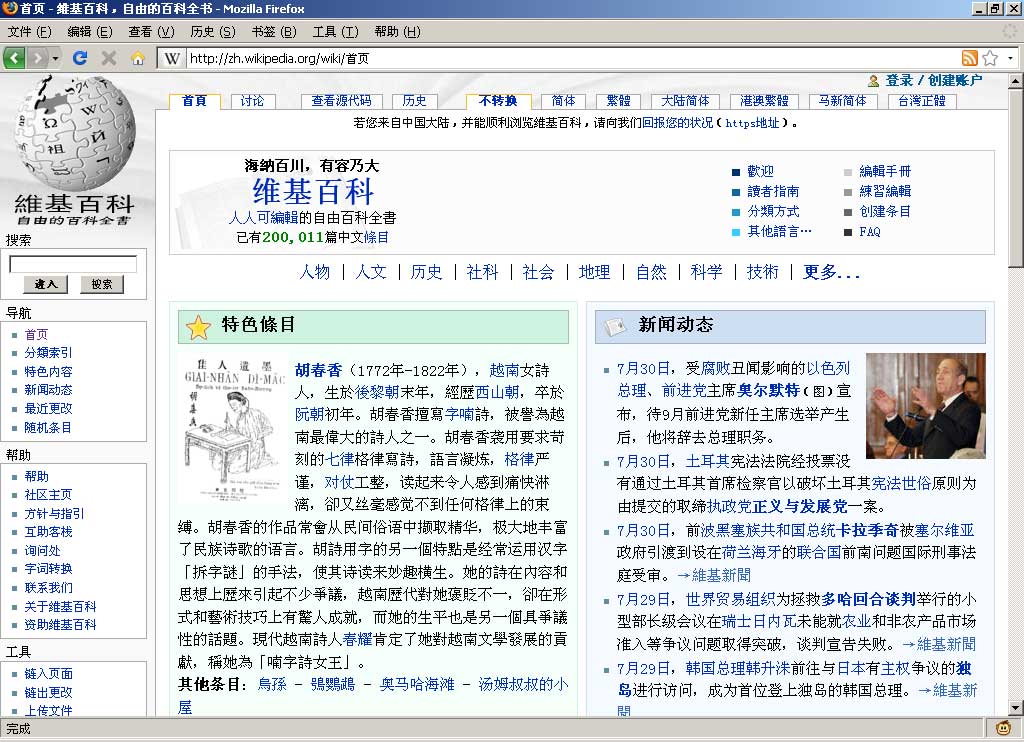 如何访问中文版的维基百科? | 云计算百科网 (如何访问中文域名：解决中文域名访)-亿动工作室's Blog
