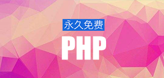 php版本可以随便更换吗 (PHP版本切换方法详解)-亿动工作室's Blog